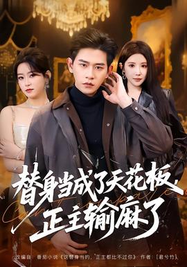 替身当成了天花板,正主输麻了——于东来连发11条动态