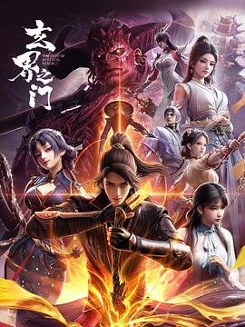 玄界之门3D版——栋笃特工