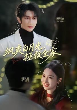 飒爽白月光，拯救全家——WRITEAS楼梯